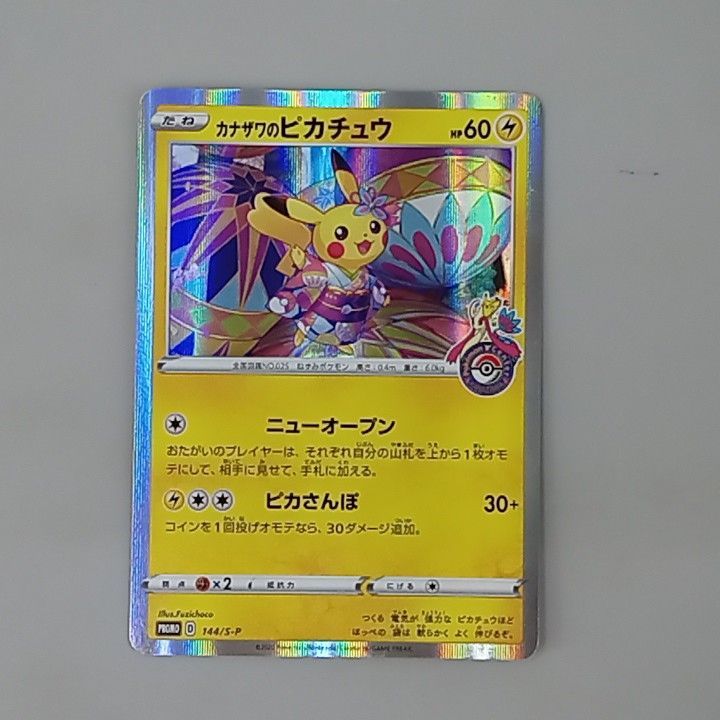 プレイ用】ポケモンカードゲーム PROMO/プロモ 144/S-P カナザワの