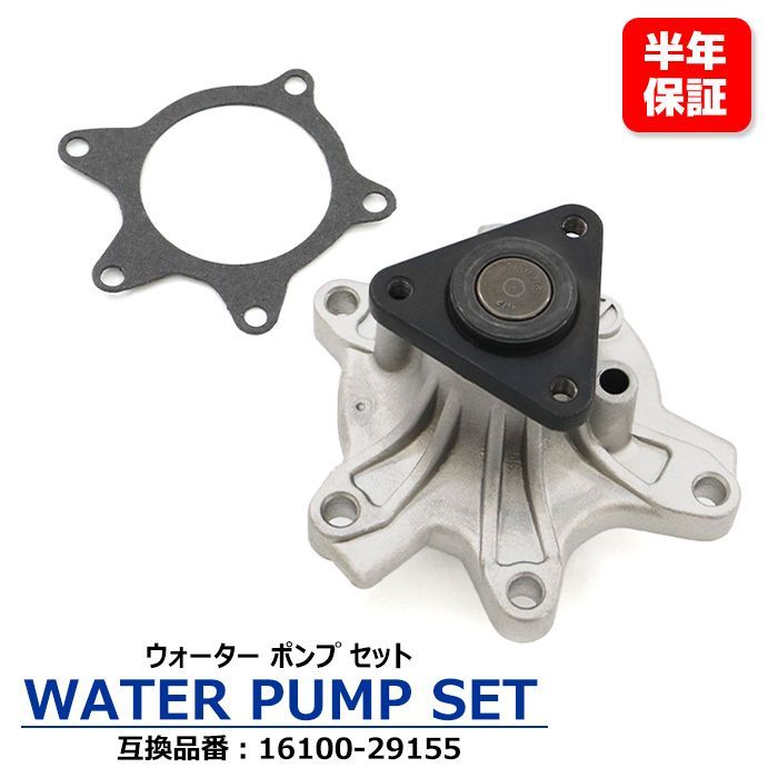 トヨタ bB UA-NCP34 ウォーターポンプ 16100-29155 16100-29206 互換品 純正交換