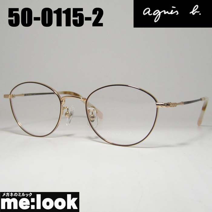 agnes b. アニエス ベー レディース 眼鏡 メガネ フレーム サングラス 50-0115-2 サイズ49 ブラウン ライトゴールド