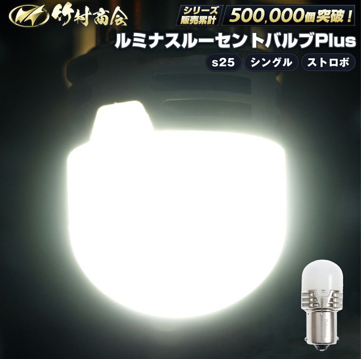 ルミナスルーセントバルブPlusバスマーカー用ブルー5個(take165