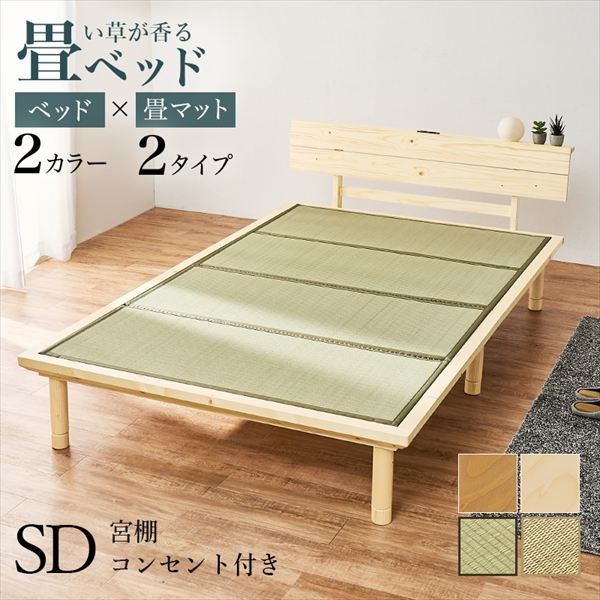 敷布団がそのまま使えるロングサイズ 宮棚付き 畳セミダブルベッド ベッド ベッドフレーム<br>WB-7727SD 通気性 ナチュラル シンプル 引越 新生活 子供 ベット 萩原 hagiwara