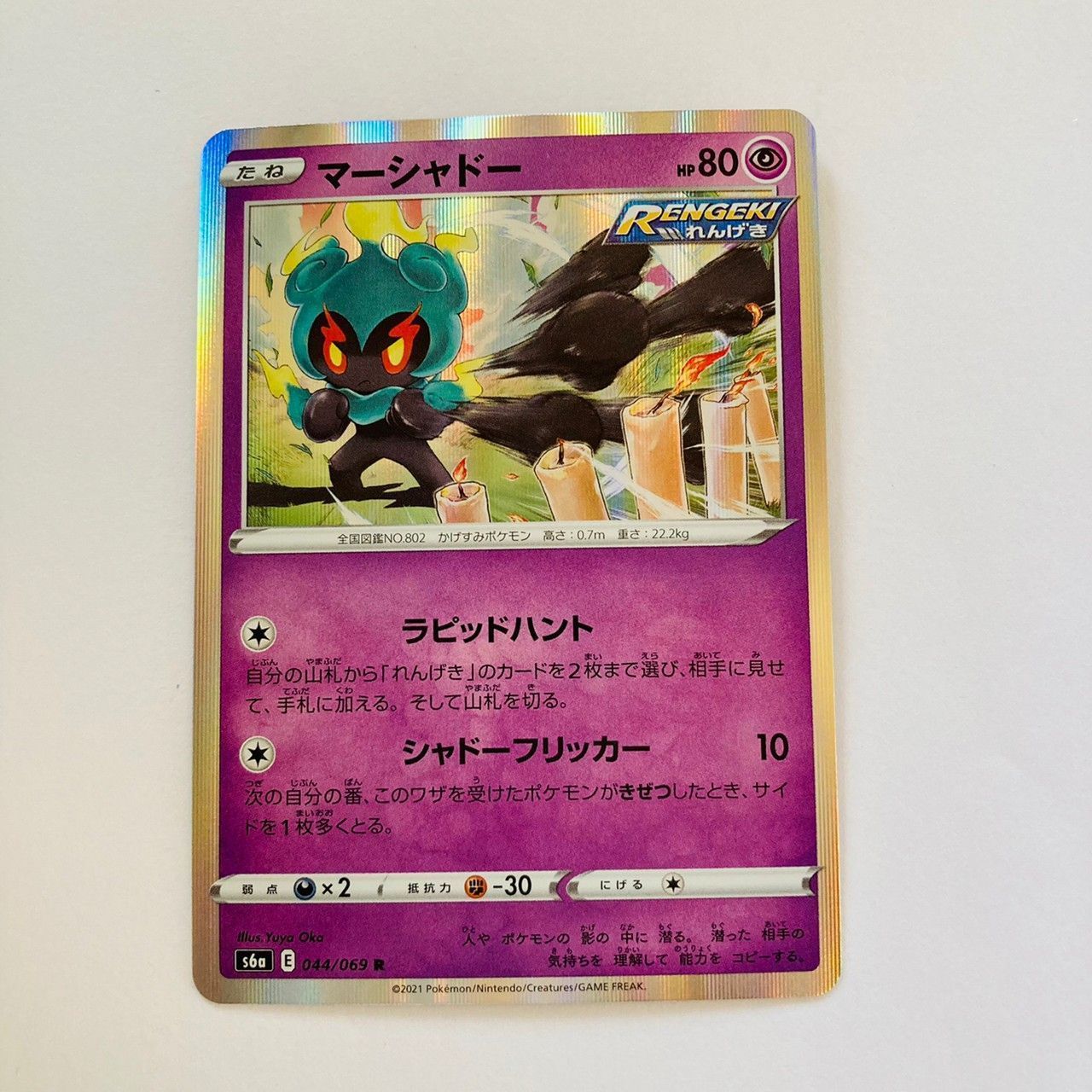 ポケモンカード マーシャドー 【※このタイトルが付いた他ポケカ
