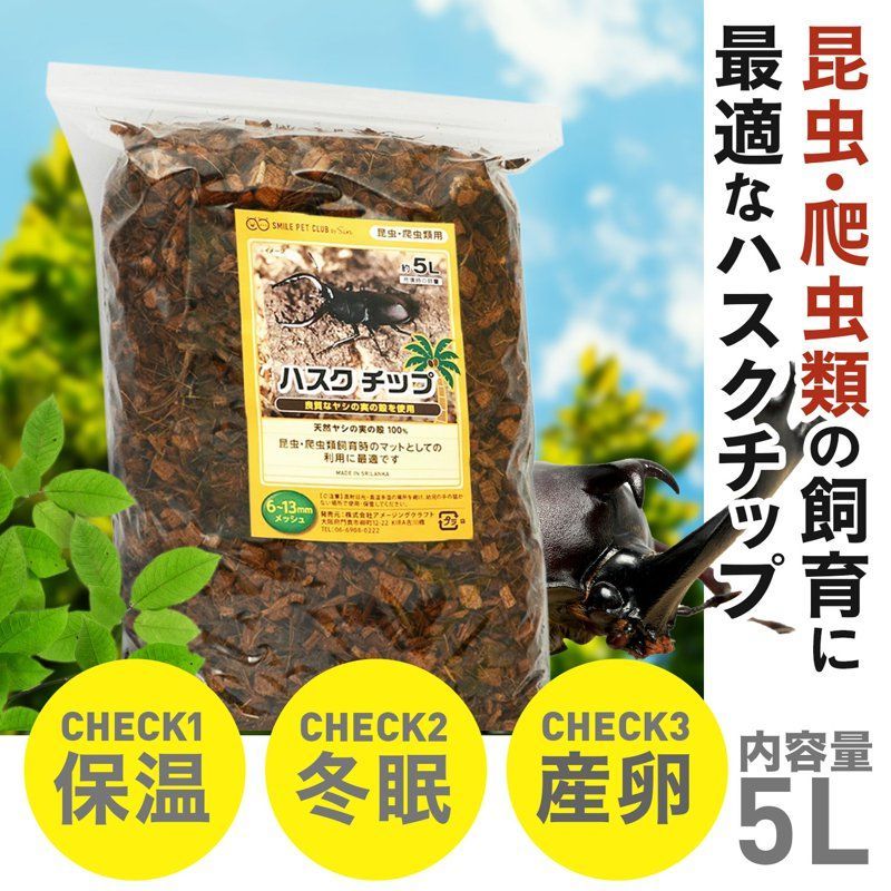 【高品質】50L x４パックココヤシガラ ハスクチップ　昆虫　爬虫類 Amazon.co.jp: ココチップ50L アク抜き済 ガーデニング 園芸用品