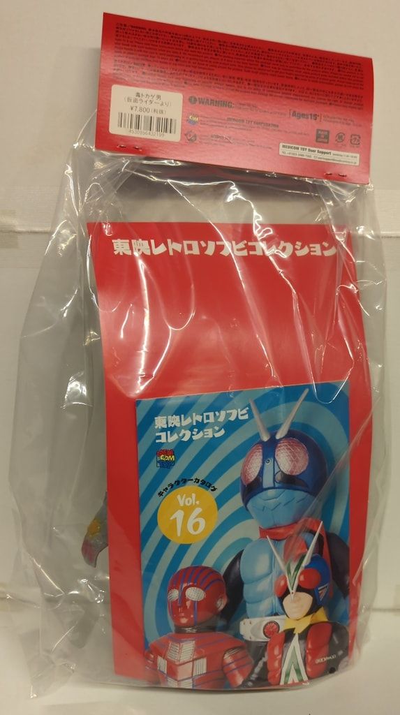 メディコム・トイ 東映レトロソフビコレクション 仮面ライダー 毒