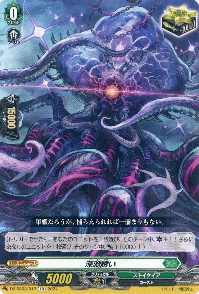 若者に人気のブランド 中古】ヴァンガード DZ-SS03/013[TD]：深淵誘い - メルカリ カードファイト!! ヴァンガード
