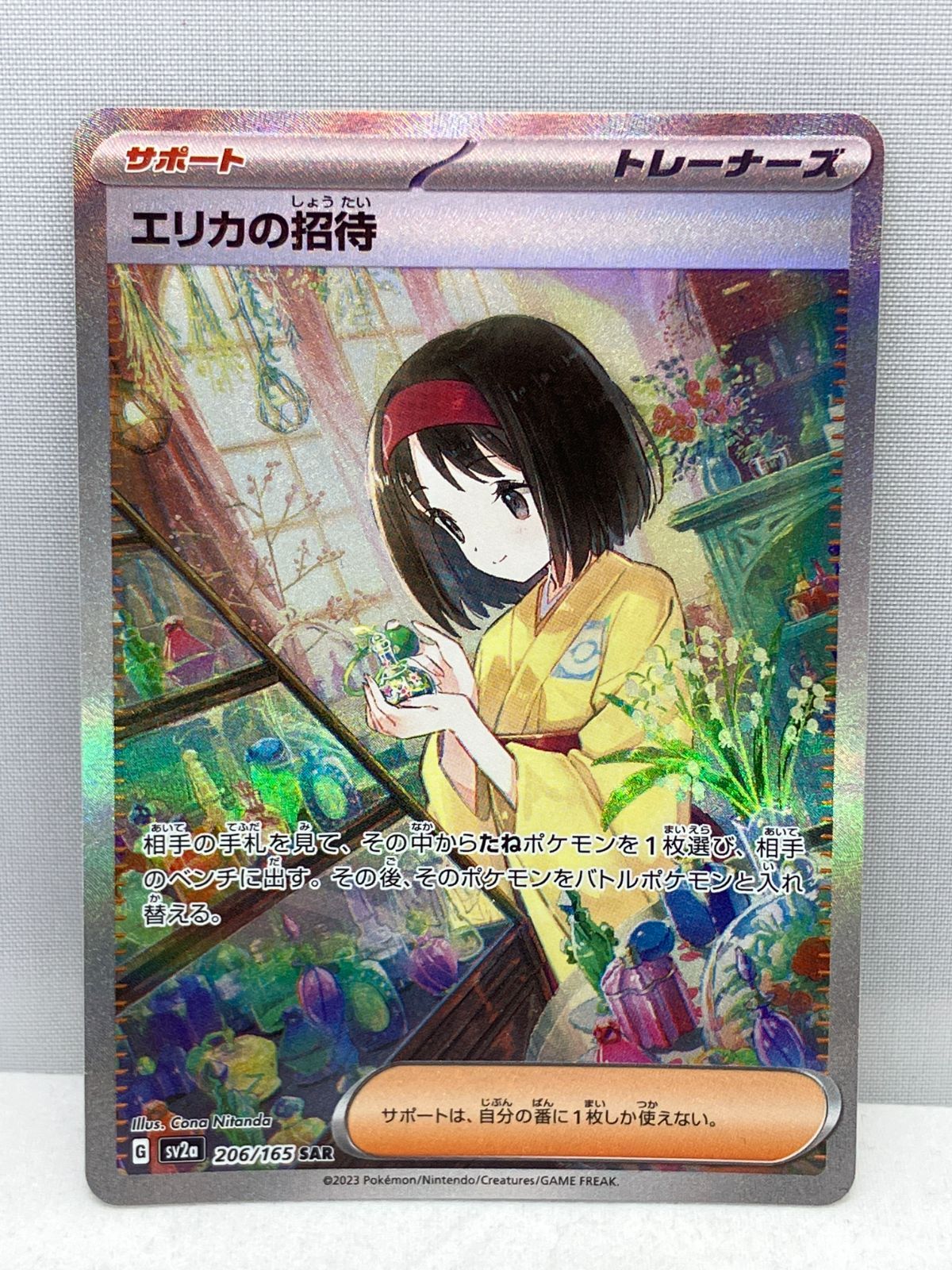 【DZ14】ポケモンカード エリカの招待 206/165 ポケカ