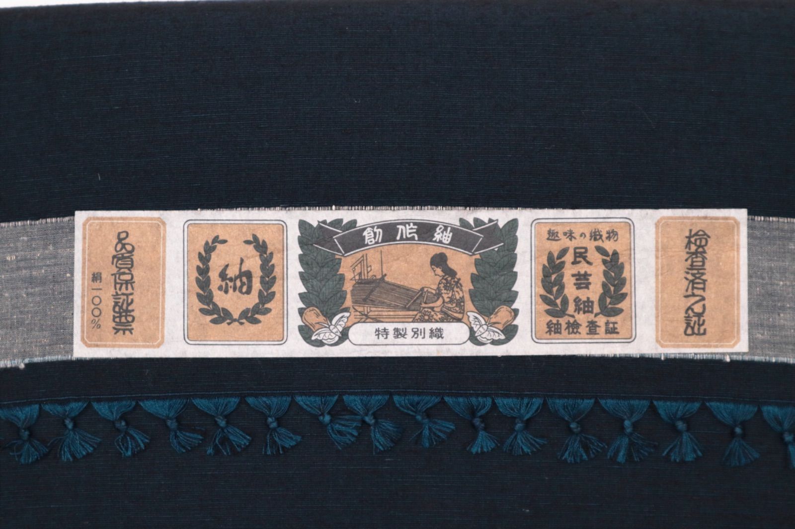 紬無地アンサンブル 未仕立て