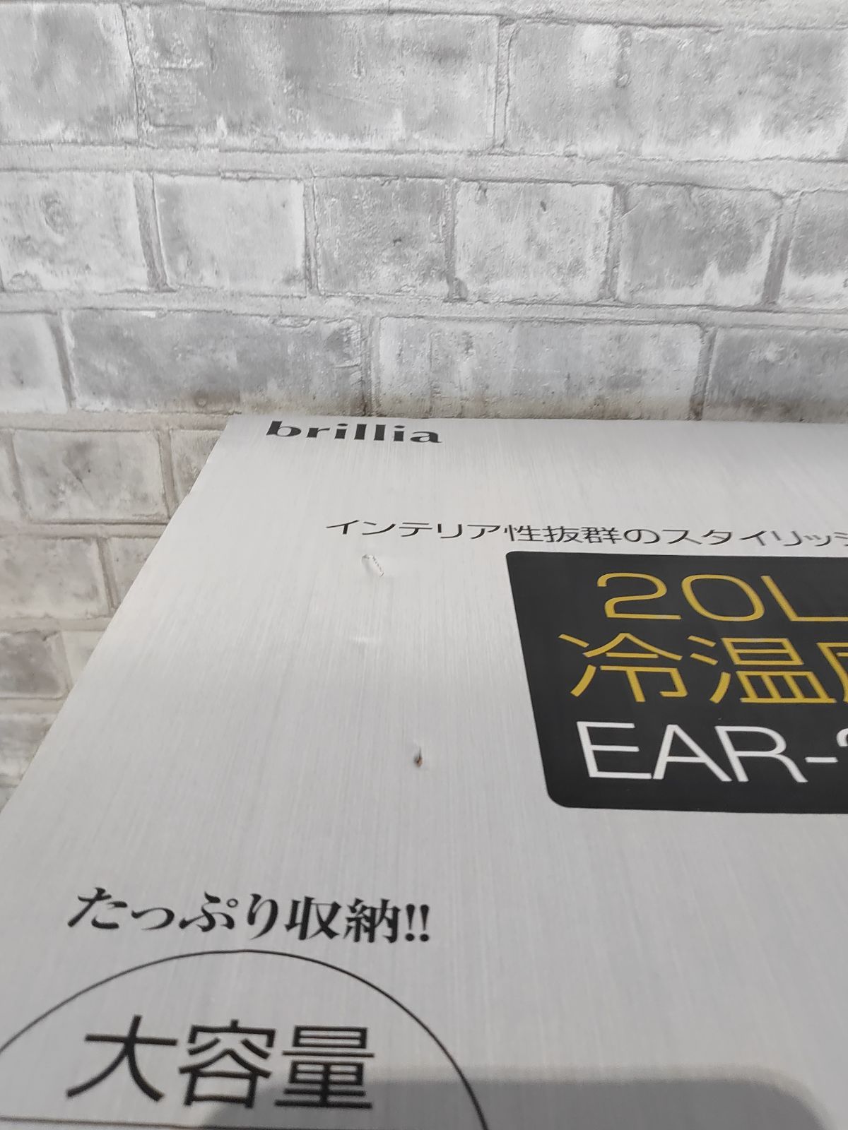 20L冷温庫 brillia/EAR-20T - メルカリ