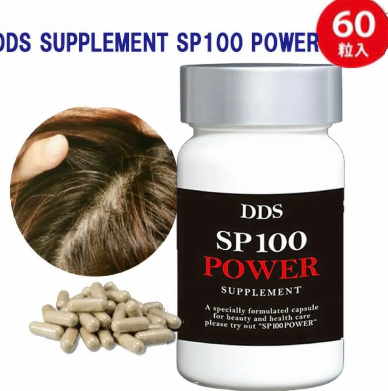 DDS SP100 アイテック POWER パワーサプリメント 60粒 頭皮環境 3瓶 