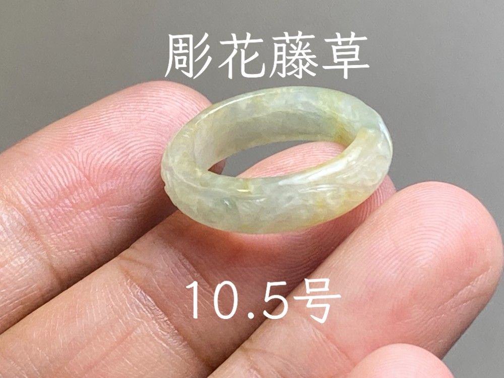 L11-211 氷種 彫花藤草 薄黄色 10.5号 ミャンマー産 A貨 本翡翠