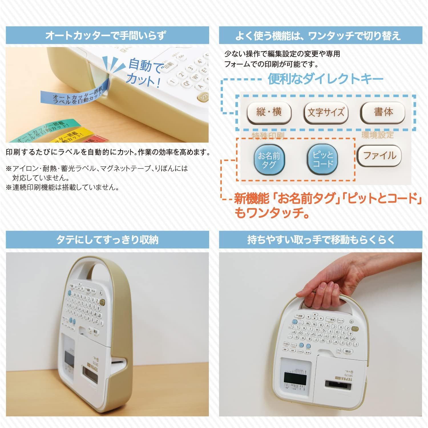 ラベルライター SR170