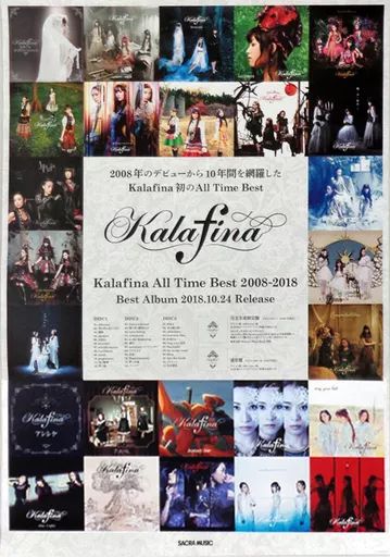 【激安大特価！】 B2販促ポスター 中古】ポスター(女性) Kalafina Kalafina 「CD 邦楽