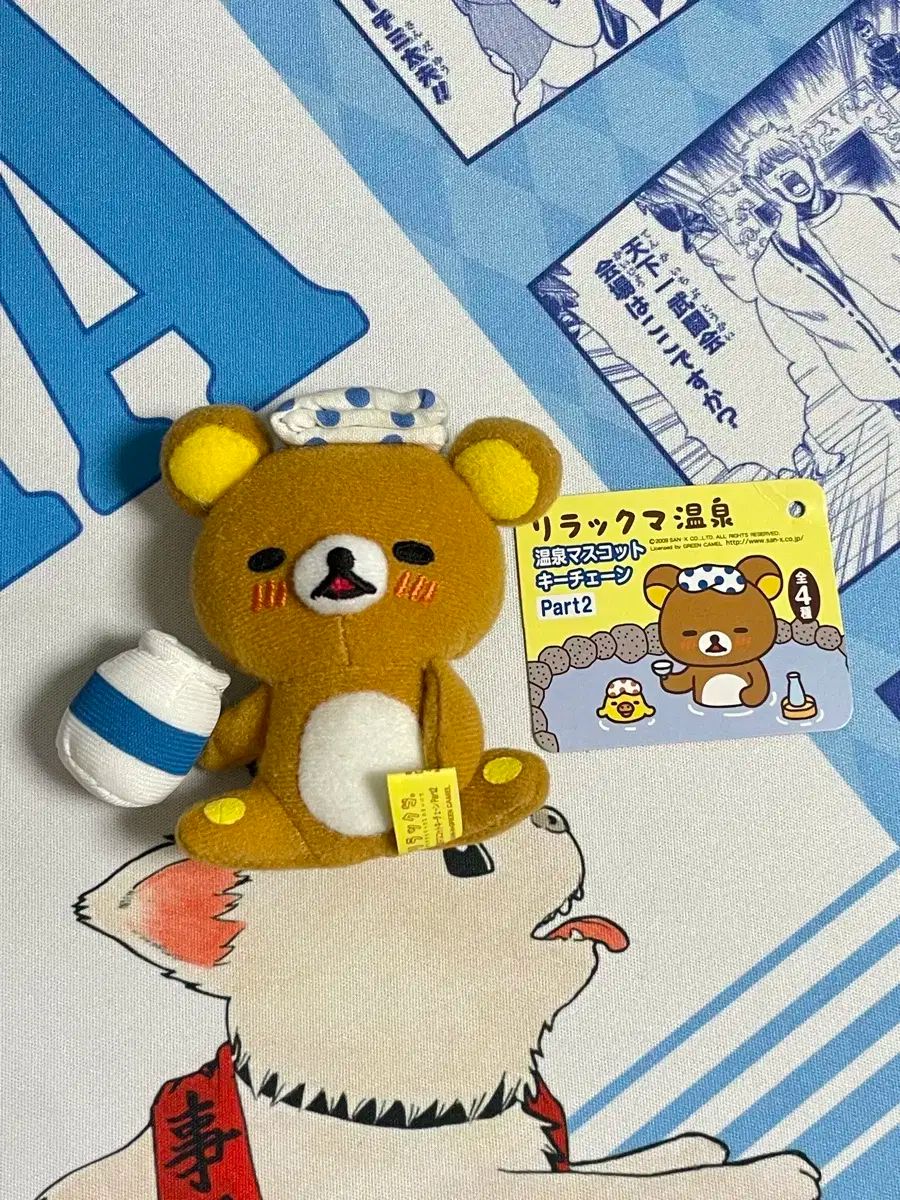 サンエックス リラックマ 温泉 うんちお姉さん マスコット ぬいぐるみ 人形 キーホルダー