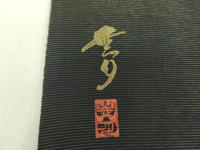 平和屋着物○染織デザイナー 堀口無月 MUGETSU チュール織 全通柄袋帯  