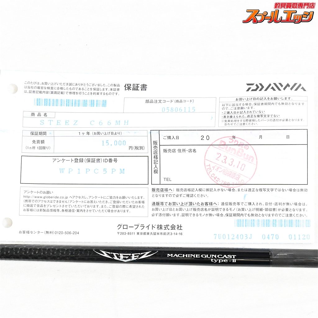 21スティーズ C66MH