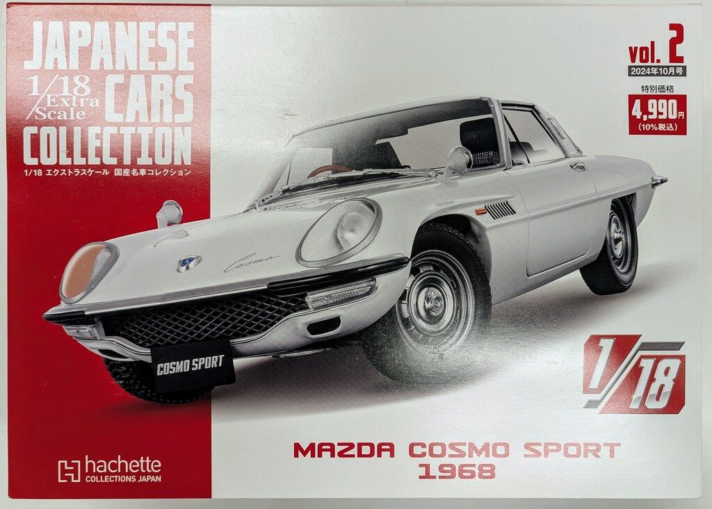 【新品】MAZDA COSMO SPORT  試験地域限定販売1/18スケール アシェット コレクションズ 1/18 エクストラスケール 国産名車