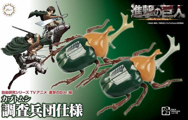 新品 フジミ模型 自由研究シリーズ No.219 TVアニメ『進撃の巨人』編 カブトムシ 調査兵団仕様 色分け済プラモデル [佐川急便]