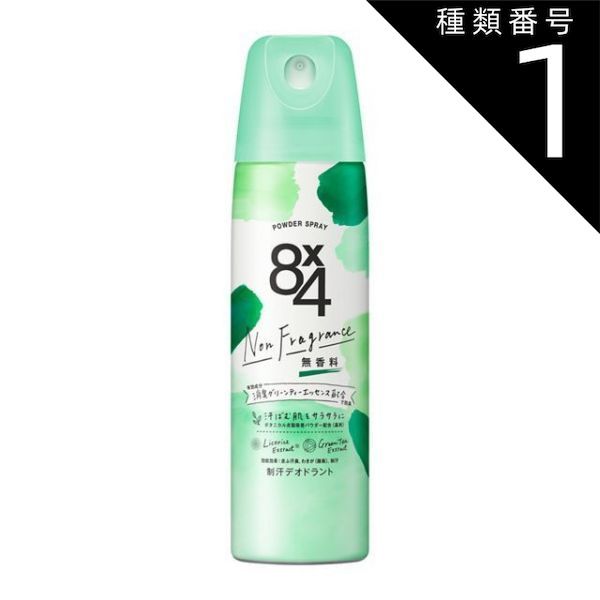 種類1 10個 まとめ買い 花王 8x4 パウダースプレー 無香料 150g