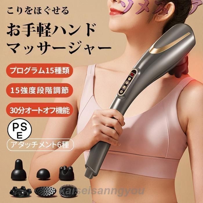 ハンディマッサージャー 電動マッサージ器 ハンドマッサージャー USB充電式 アタッチメント6種付き 15モード 15段階調節 温熱機能 自宅