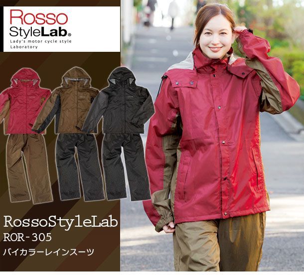 ロッソスタイルラボ　ROR-305（レッド・ブラック・ブラウン）Sサイズ　レインスーツ セパレートタイプ