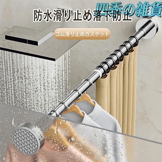 突っ張り棒 ステンレス 強力 つっぱり棒 伸縮棒 耐荷重 カーテン 衣類 コート掛け 棚 収納 伸縮自在 リビング 洗面所 トイレ お風呂 浴室