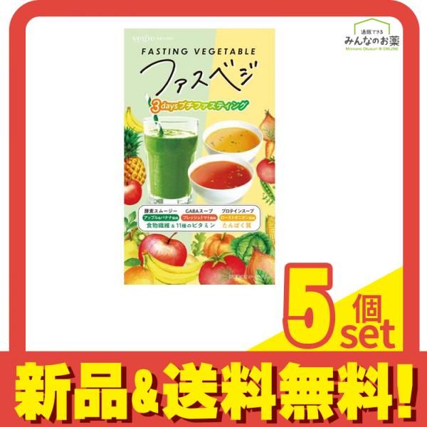 ベジエ ナチュラル ファスベジ 3days プチファスティング 130g (7食入) 5個セット まとめ売り