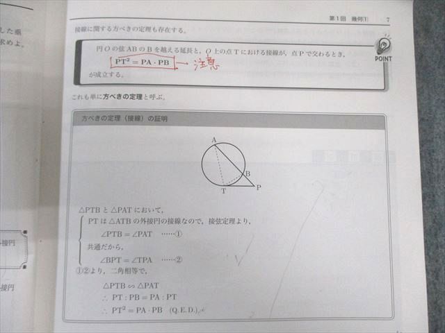 鉄緑会 中2 数学基礎講座I テキスト/問題集 第1/2部 通年セット