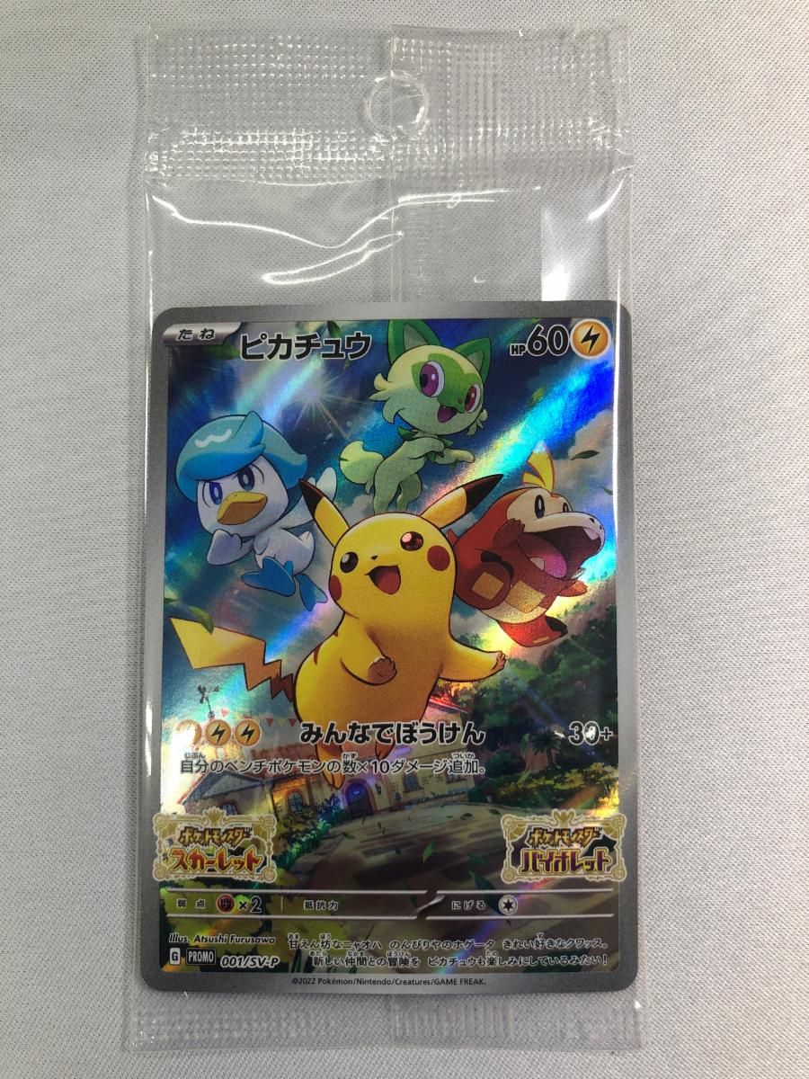 ポケモンカード ソードシールド 001/S-P ピカチュウプロモ 未開封