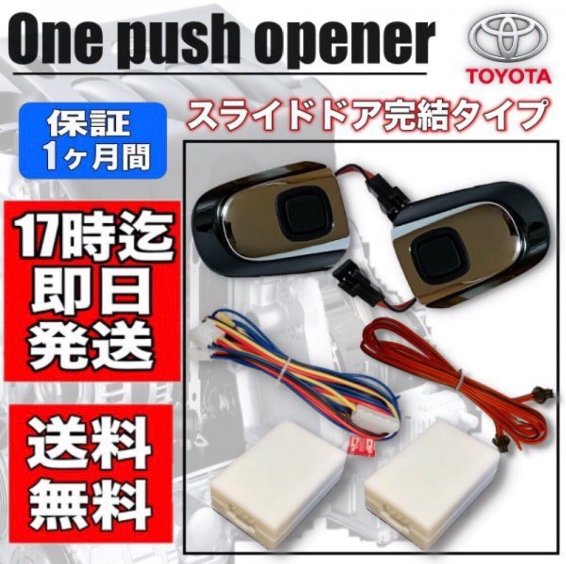 遅延回路付き ポチガー 両側セット ドアスイッチ スライドドア内完結式