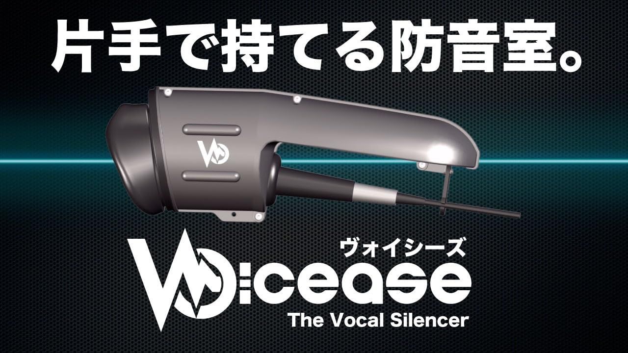 片手で持てる防音室