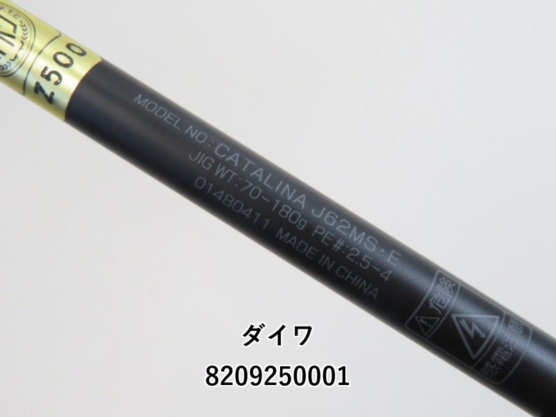 ダイワ キャタリナ J62MS・E (02-8209250001) ジギング ロッド