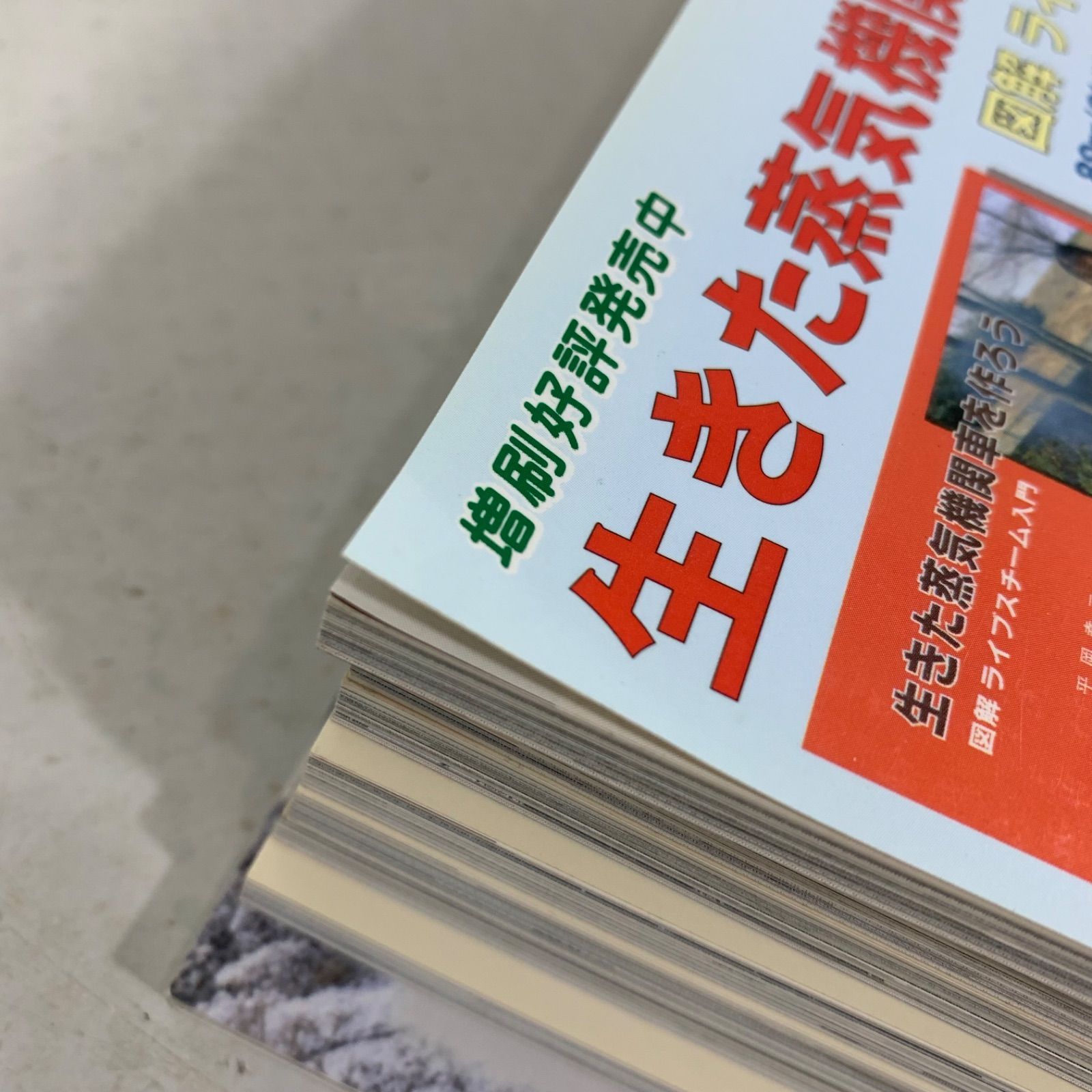 鉄道雑誌