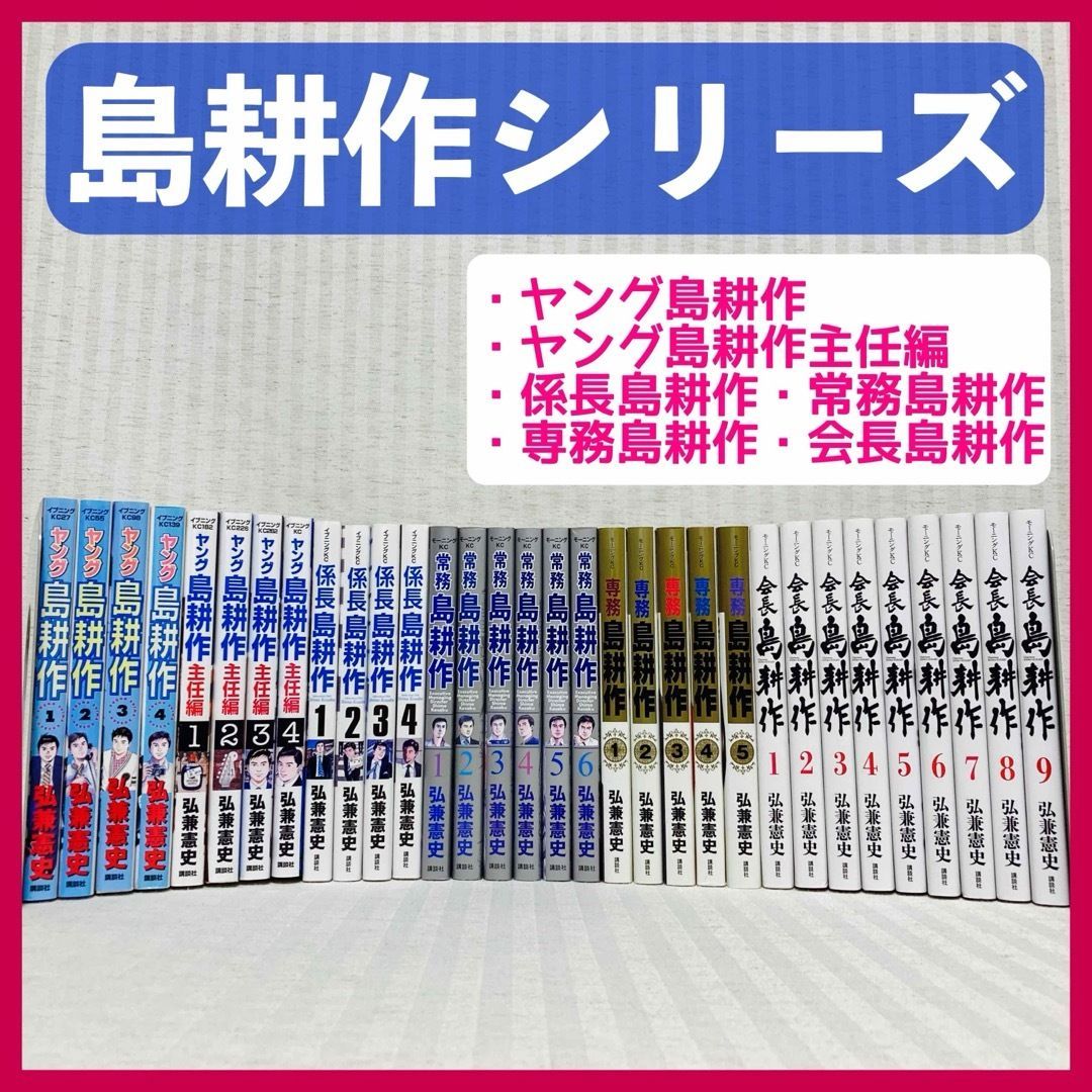 会長 島耕作 1〜3、7巻 固