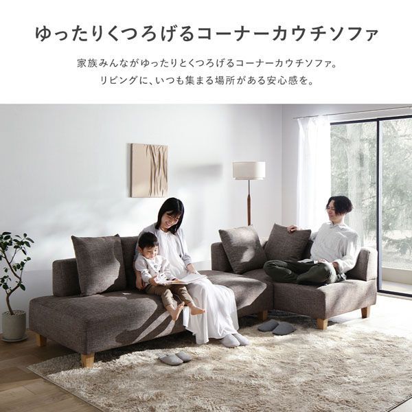 コーナーカウチソファ セット 2人掛け カウチソファ オットマン 木脚 ミックスブラウン 洗えるカバー付き ウォッシャブルカバー付き ポケットコイル 脚付き 足付き 脚取外し可 奥行き広め スツール付き ローソファ 兼用 ソファ ソファー リビング 組