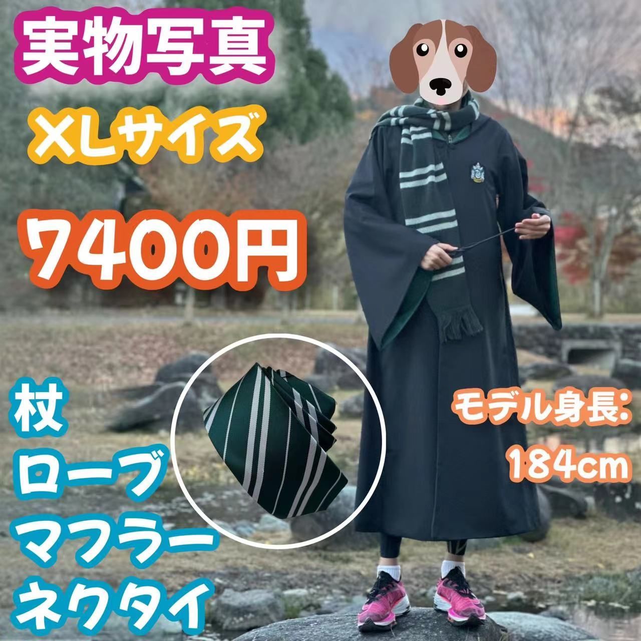 XLサイズ】ハリーポッター スリザリン (杖＋マフラー+ネクタイ含) 高 