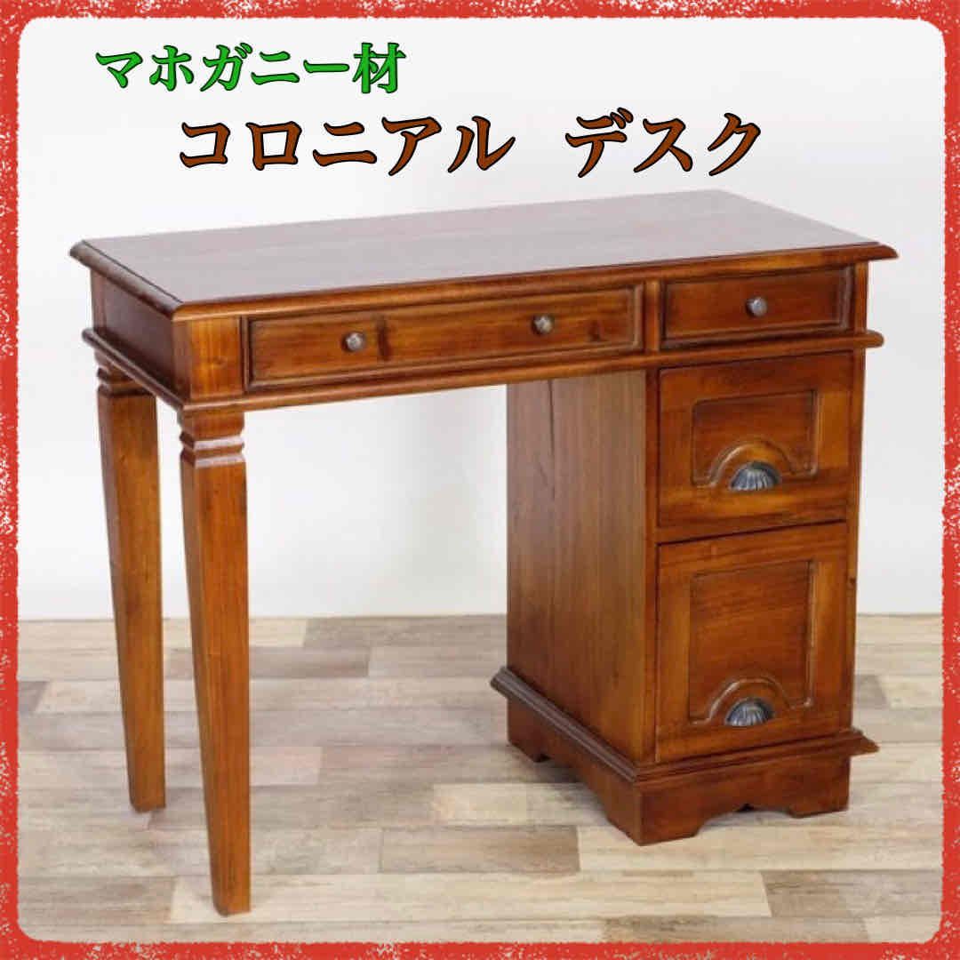 新品 アジアン デスク 勉強机 机 コロニアル カフェ cafe テーブル