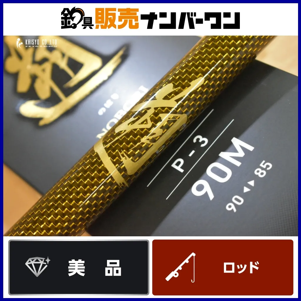 ダイワ 遡 P-6 100M・V 渓流竿 DAIWA 本流竿 シマノ がまかつ 2025年最新】