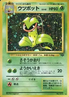 ウツボットLV.42 旧裏面 第2弾拡張パック 匿名配送 ウツボットLV.42 旧裏面 第2弾拡張パック 匿名配送 - メルカリ