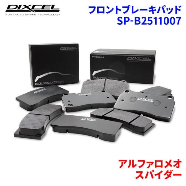 スパイダー 916S2 916S2B 91620S アルファロメオ フロント ブレーキパッド ディクセル SP-β2511007 Specom-βタイプ