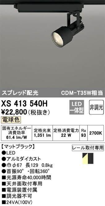 新品・5営業日で発送】ODELIC オーデリック 安い LEDスポットライト