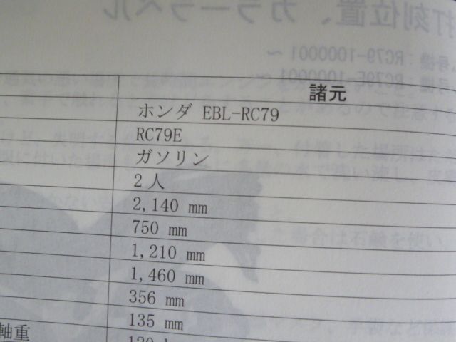 VFR800F VFR800FE2J