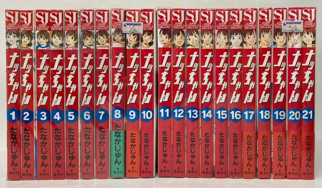 ナッちゃん 1〜21巻 全巻セット Amazon.co.jp: 614390ナッちゃん 全巻