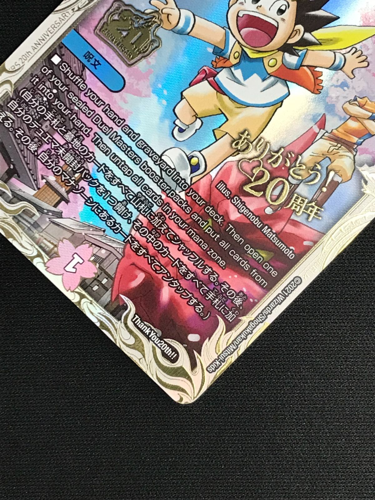 デュエルマスターズ デュエマ Thank you for Duel Masters 20th