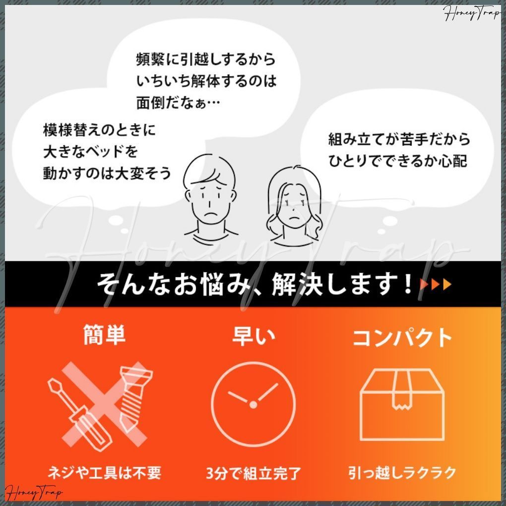 組立簡単