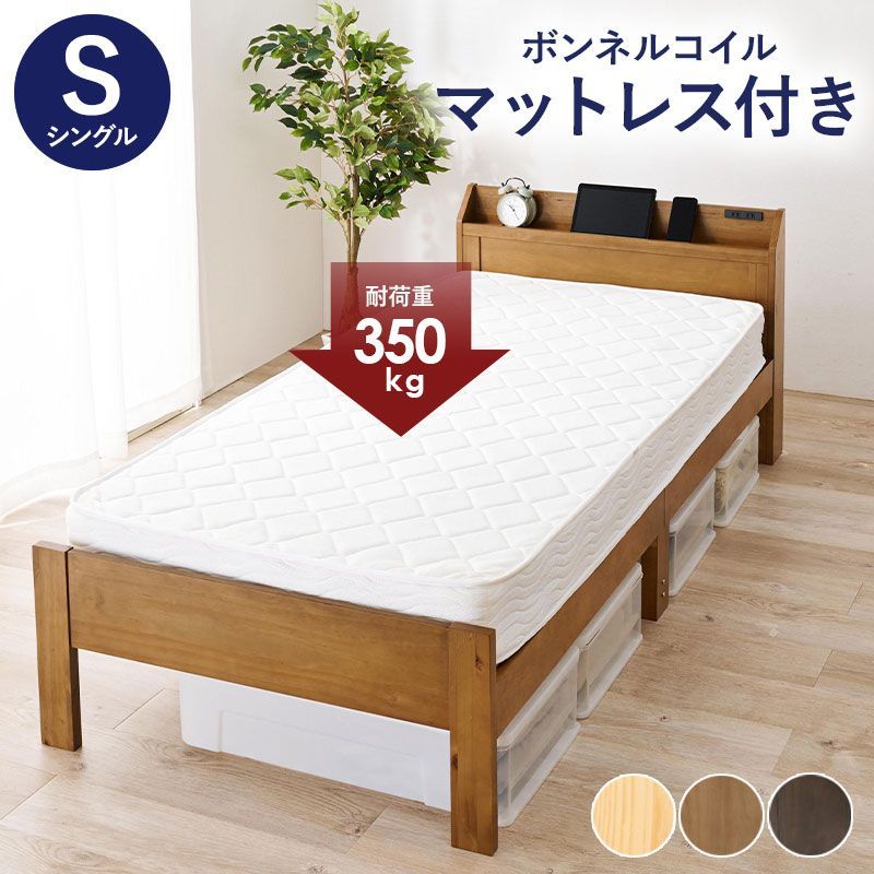マットレス付きシングルベッド ボンネルコイルマットレス付きベッド すのこベッド 頑丈 すのこベッド シングル 木製 天然木 北欧 宮付き コンセント付き 高さ調節 バノン すのこベッド 木