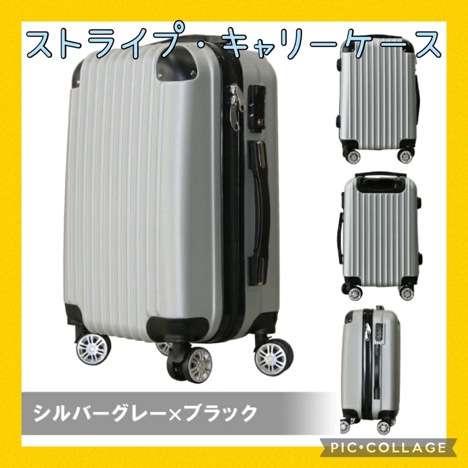 シルバー ストライプ キャリーケース 大人気‼️ストライプキャリーケース ☆シルバーグレー☆ Mサイズ