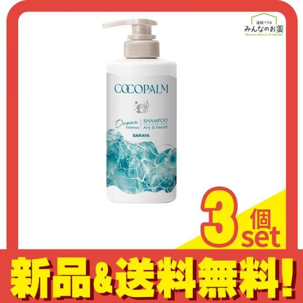 サラヤ ココパーム オーシャンエッセンス シャンプー 本体ポンプ 450mL