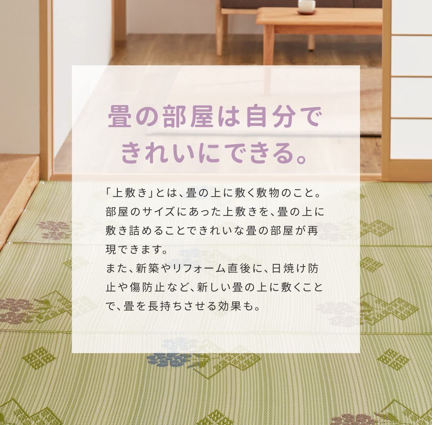 PP柄上敷き