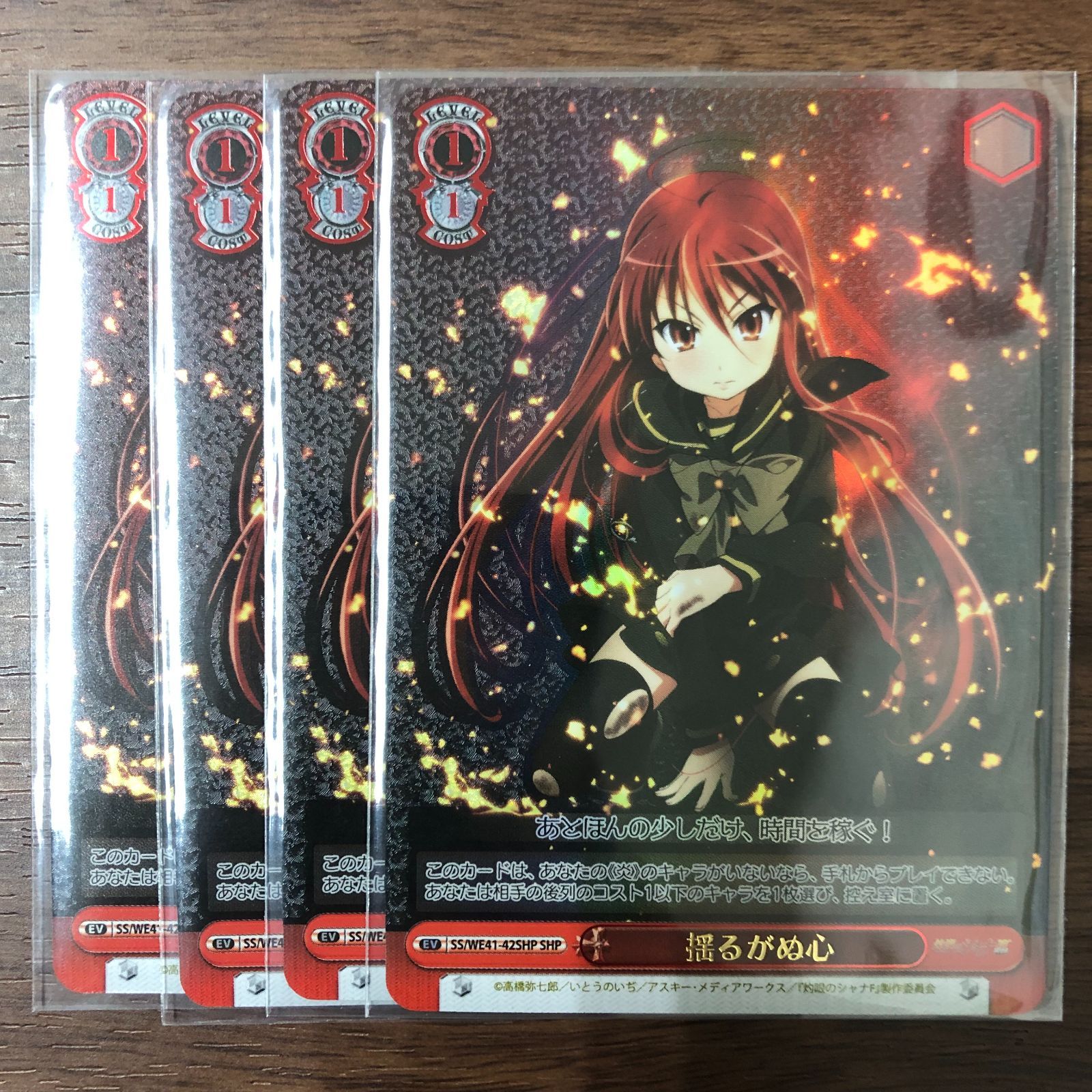 ヴァイスシュヴァルツ灼眼のシャナ4コン