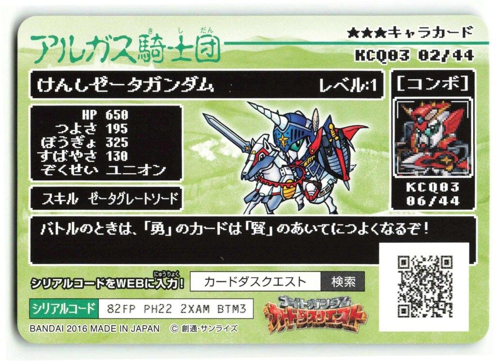 楽天市場】【中古】ナイトガンダム カードダスクエスト 第3弾